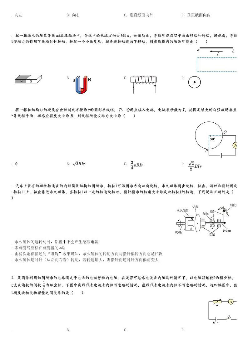 上海市格致中学2023-2024学年高二(上)期末考试物理试卷(含解析)第2页
