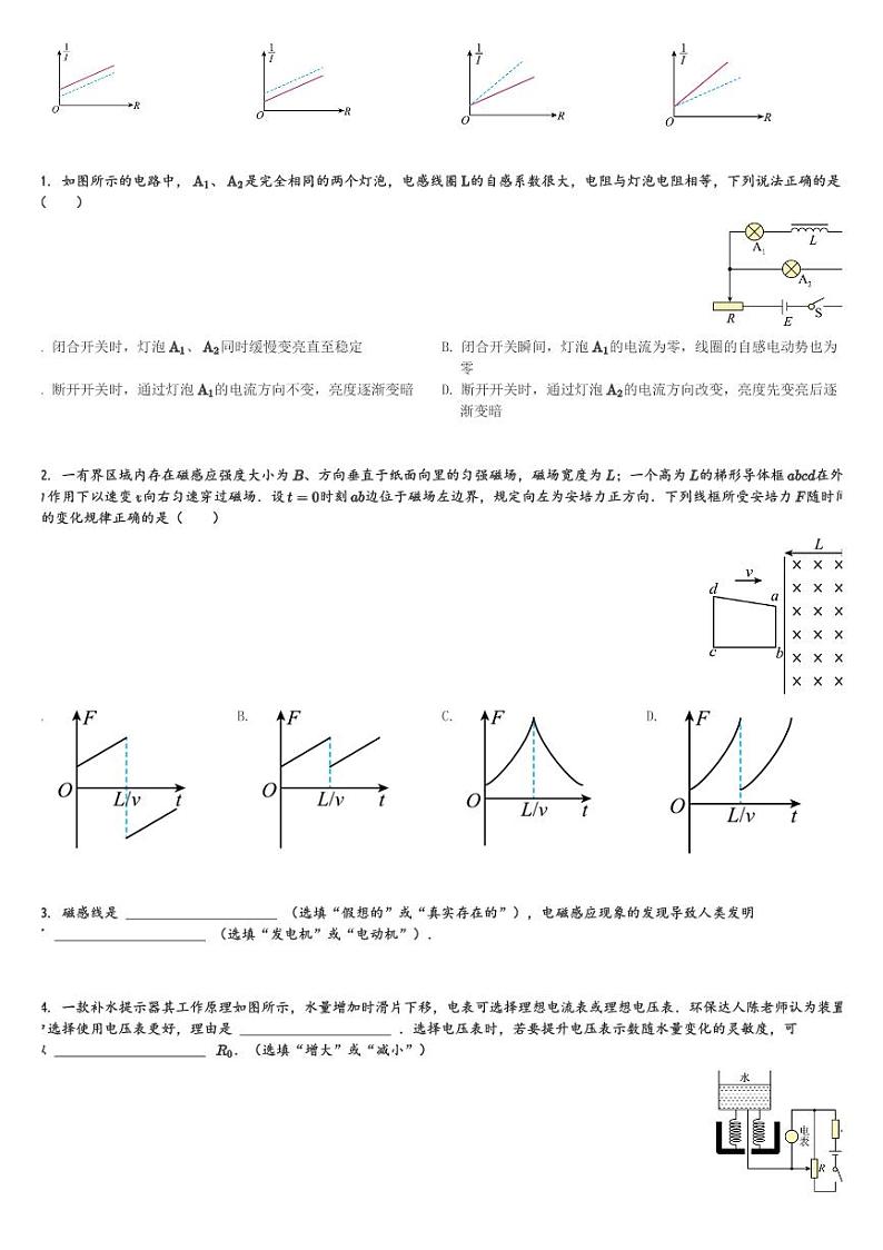 上海市格致中学2023-2024学年高二(上)期末考试物理试卷(含解析)第3页