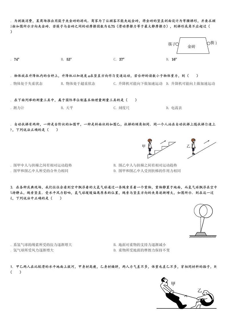 上海市西南位育中学2023-2024学年高一(上)期末考试物理试卷(含解析)第2页