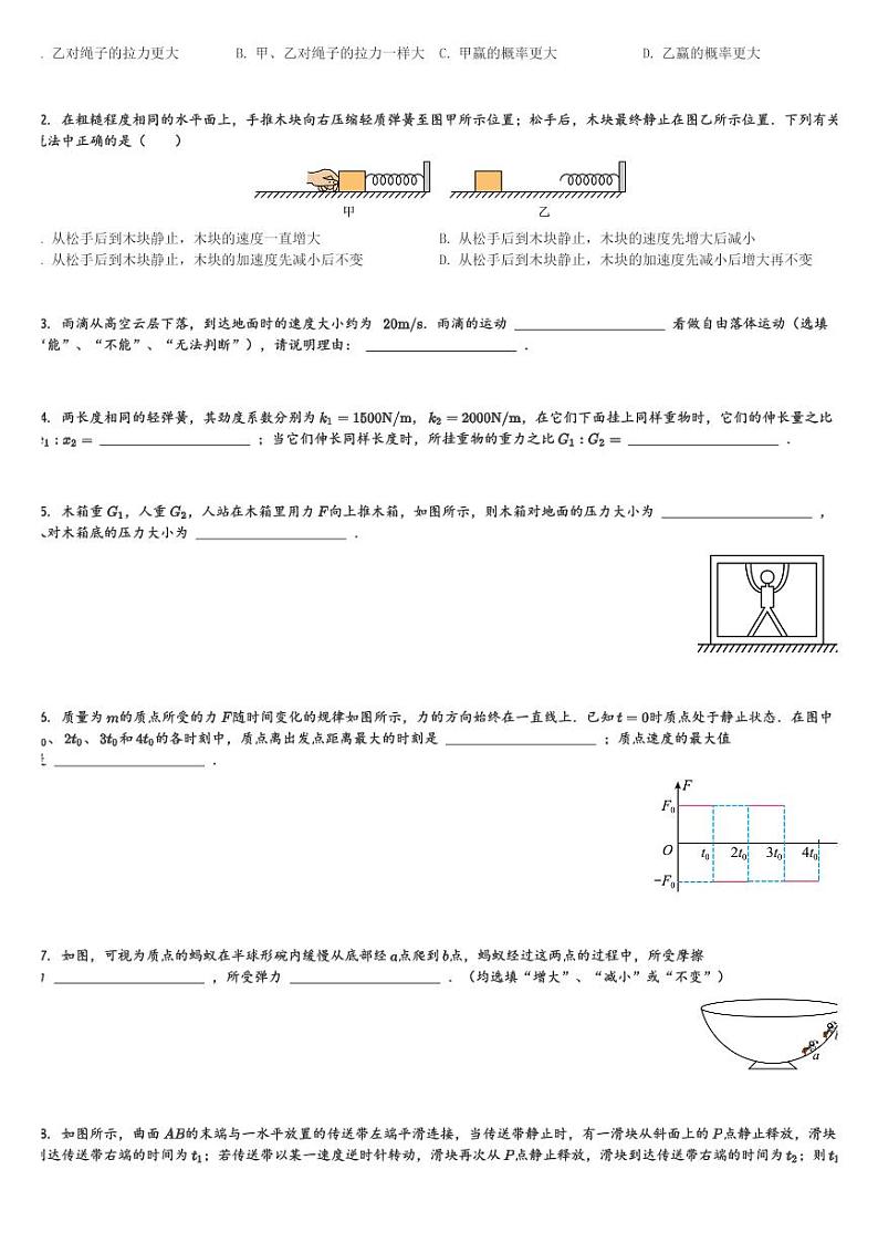 上海市西南位育中学2023-2024学年高一(上)期末考试物理试卷(含解析)第3页