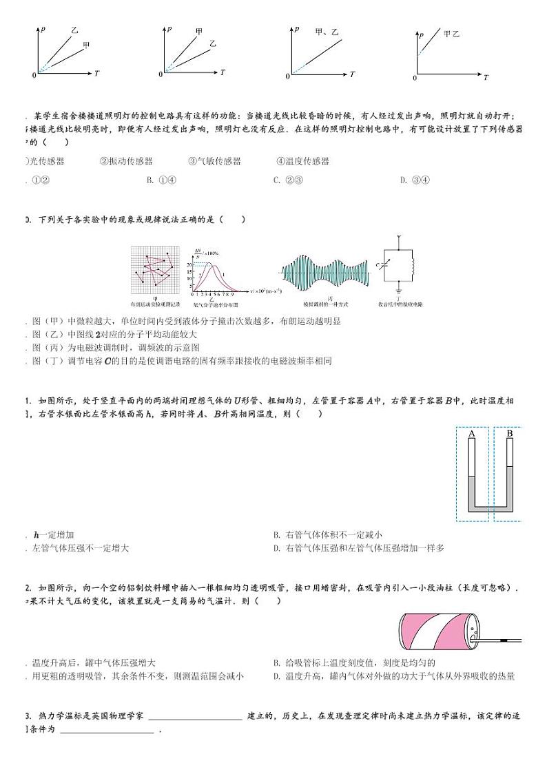 上海市延安中学2023-2024学年高二(下)期中考试物理试卷(含解析)第2页