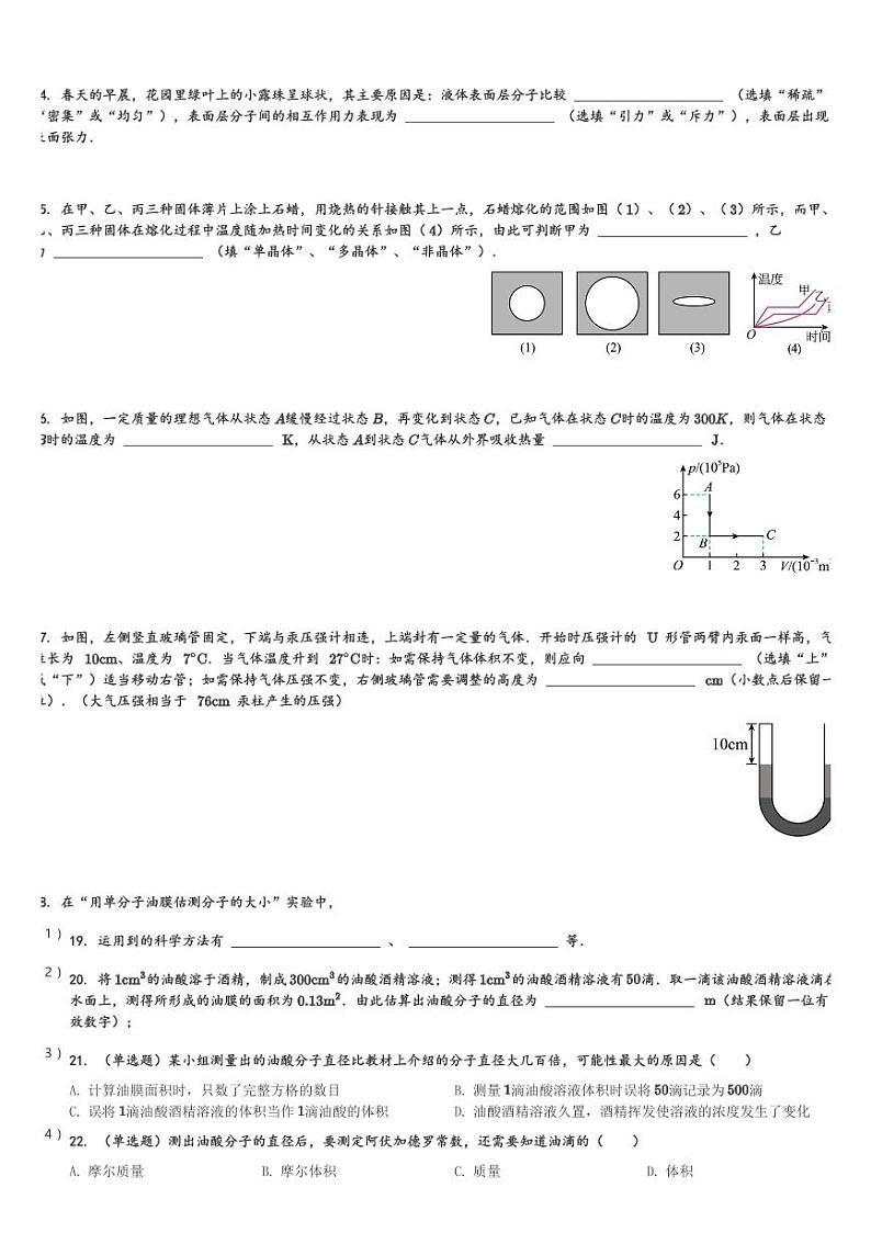 上海市延安中学2023-2024学年高二(下)期中考试物理试卷(含解析)第3页