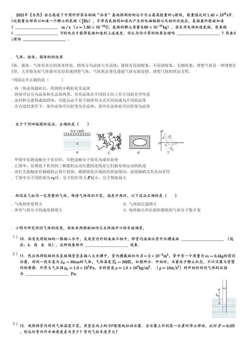 上海市洋泾高级中学2023-2024学年高三(下)等级考3月模拟考试物理试卷(含解析)第2页