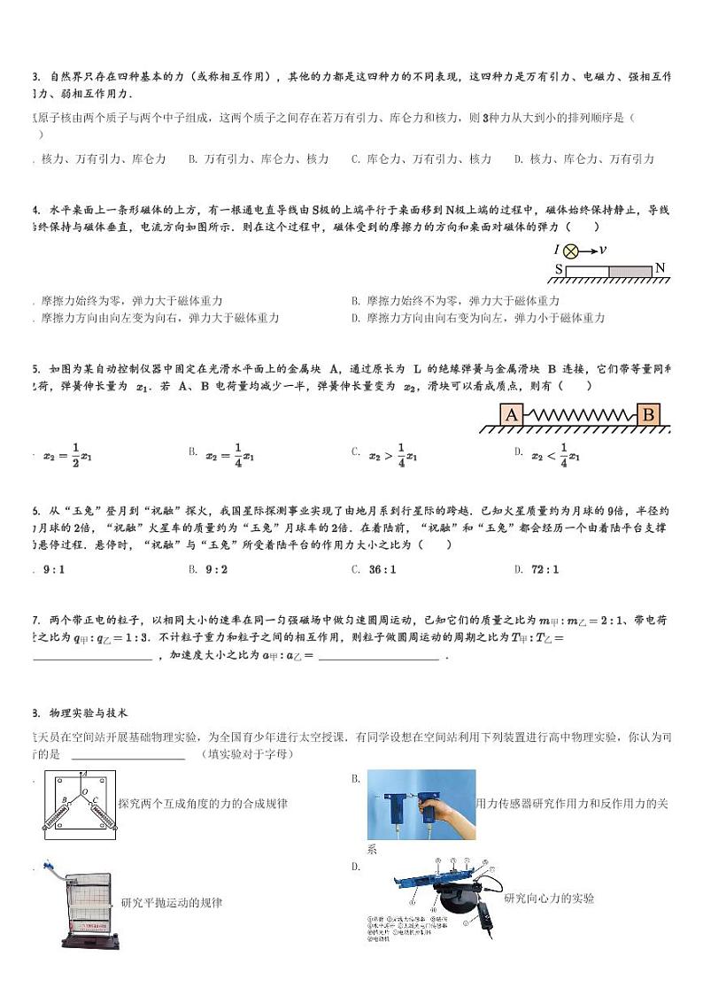 上海市洋泾高级中学2023-2024学年高三(下)等级考3月模拟考试物理试卷(含解析)第3页