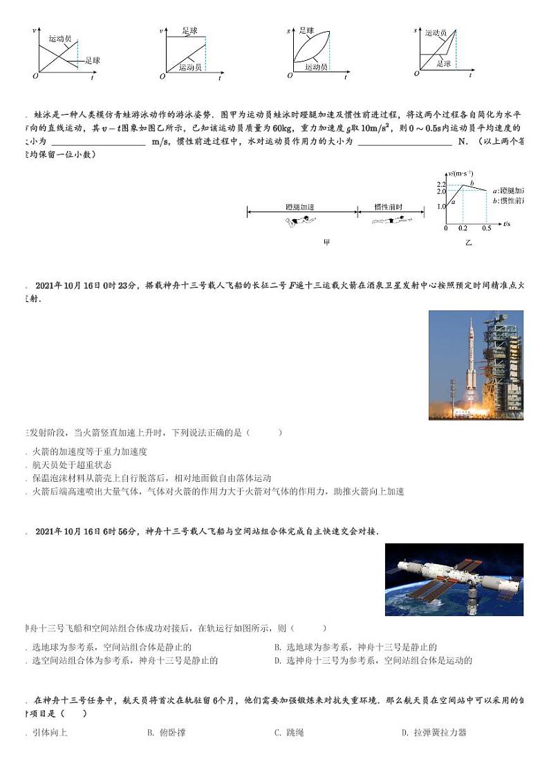 上海市洋泾中学2023-2024学年高一(上)期末考试物理试卷(含解析)第2页