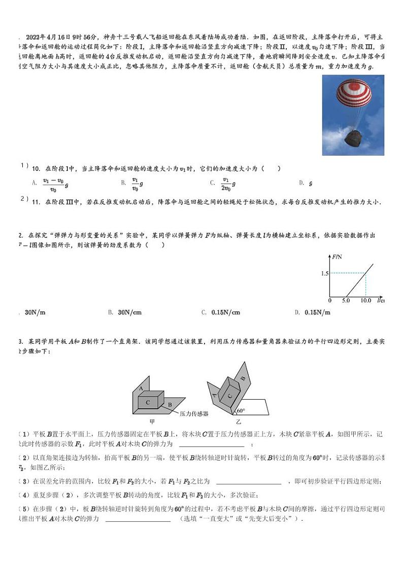 上海市洋泾中学2023-2024学年高一(上)期末考试物理试卷(含解析)第3页