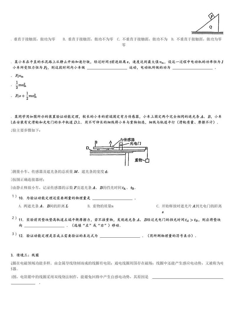 上海市向明中学2023-2024学年高三(下)3月质量监控考物理等级试卷(含解析)第2页
