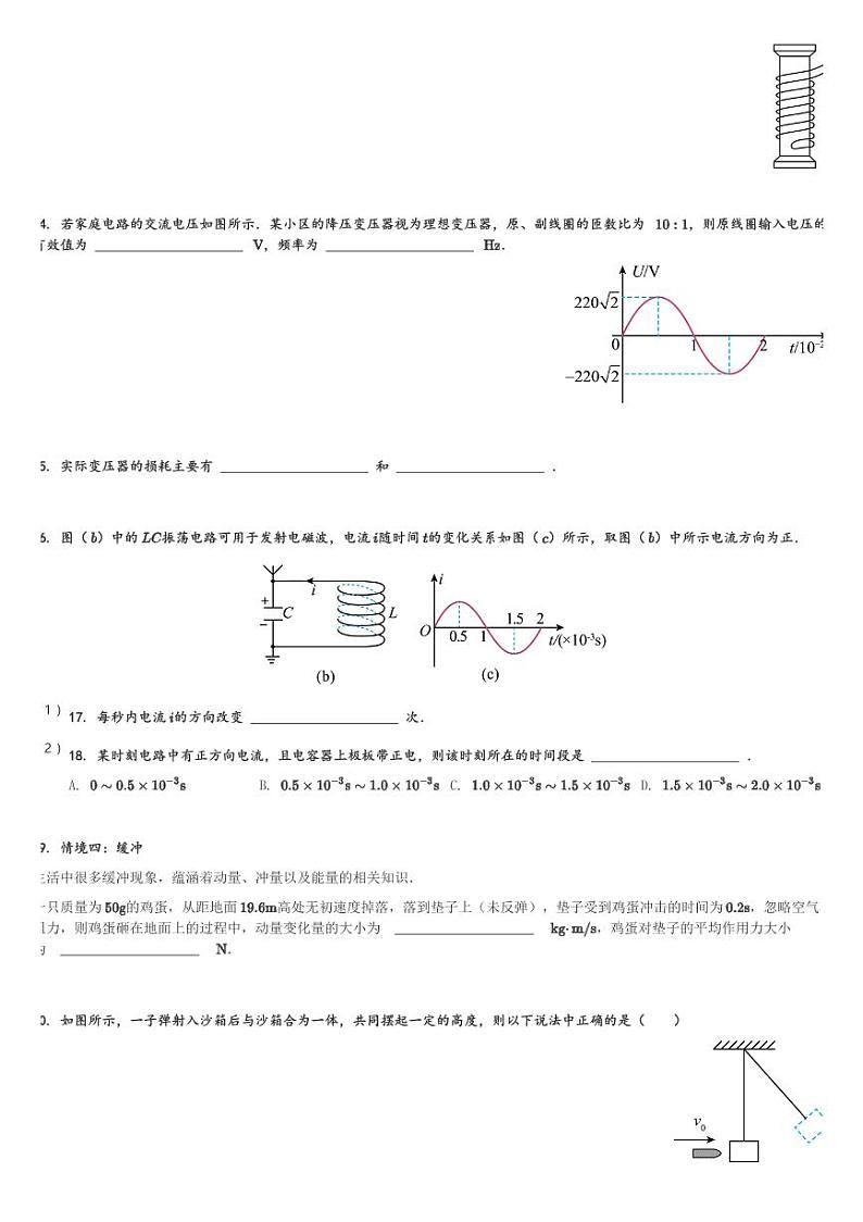 上海市向明中学2023-2024学年高三(下)3月质量监控考物理等级试卷(含解析)第3页