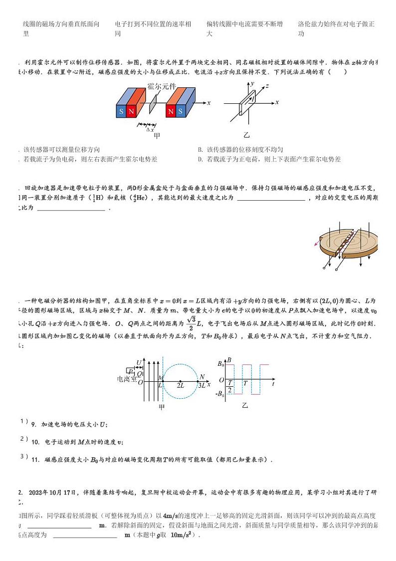 上海市宜川中学2023-2024学年高三(上)期末考试物理试卷(含解析)第2页