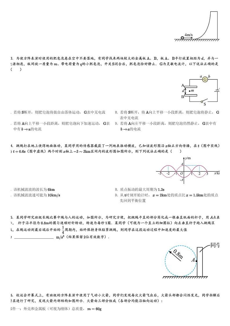 上海市宜川中学2023-2024学年高三(上)期末考试物理试卷(含解析)第3页