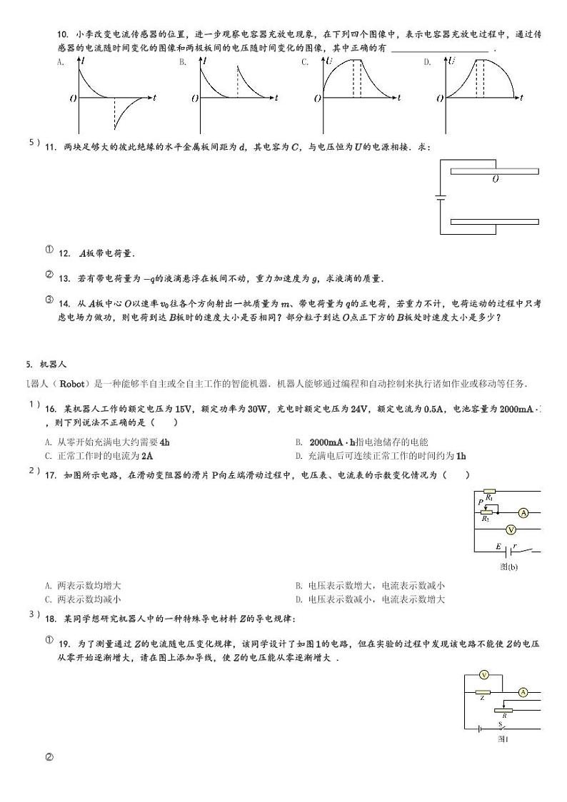 上海市育才中学2023-2024学年高二(上)期末质量调研物理试卷(含解析)第2页