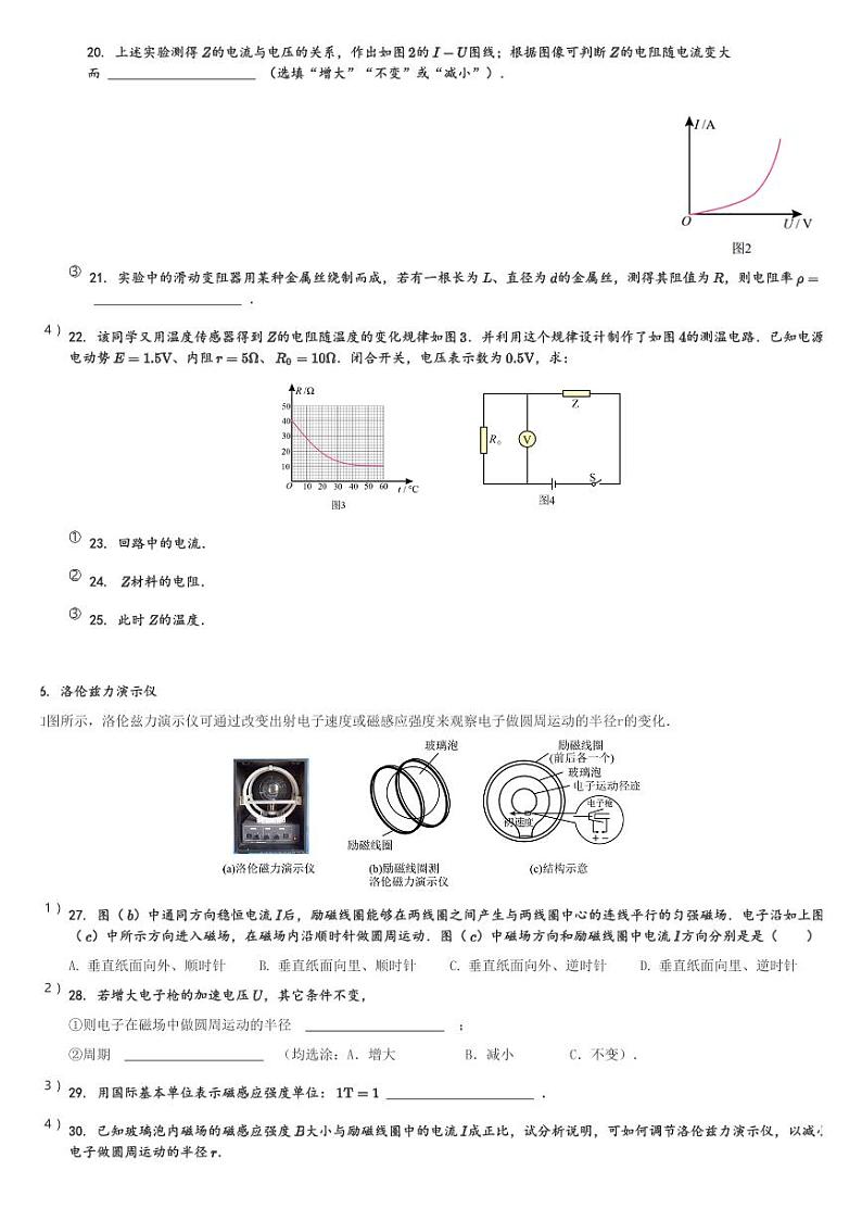 上海市育才中学2023-2024学年高二(上)期末质量调研物理试卷(含解析)第3页