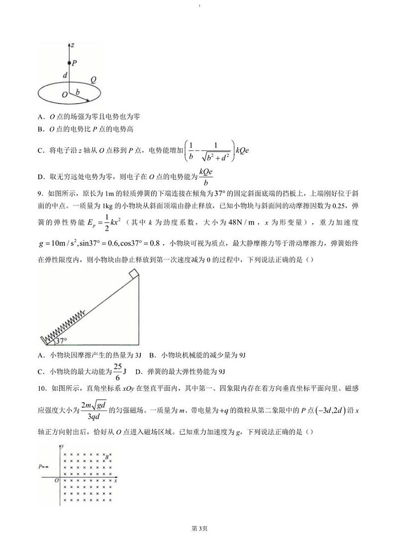 2024～2025学年河北省十县联考高三(上)期中物理试卷(含解析)第3页