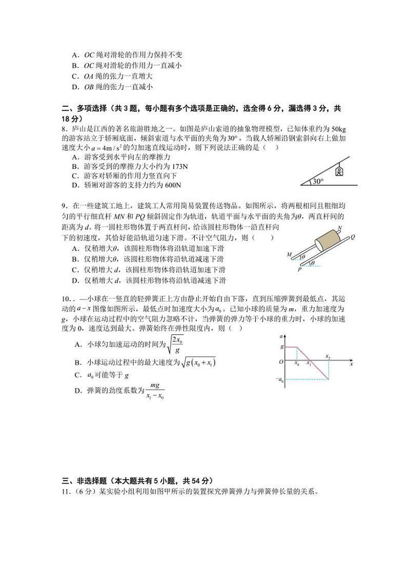 2024～2025学年江西省南昌市第二中学高一(上)期中物理试卷(含答案)第2页