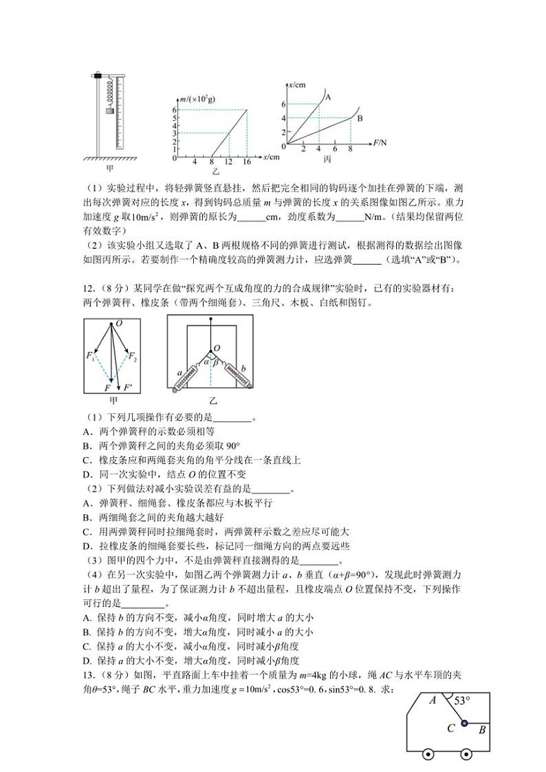 2024～2025学年江西省南昌市第二中学高一(上)期中物理试卷(含答案)第3页