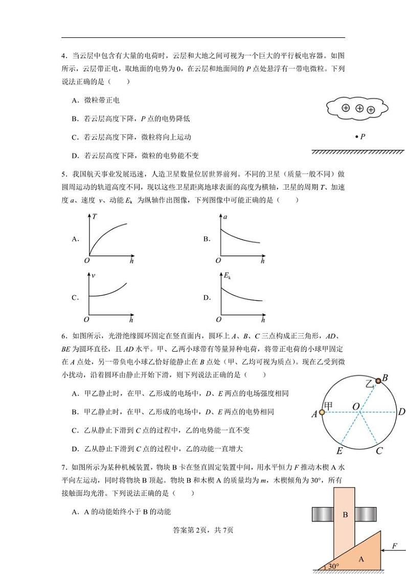2024～2025学年重庆市荣昌中学校高三(上)11月教学检测物理试卷(含解析)第2页