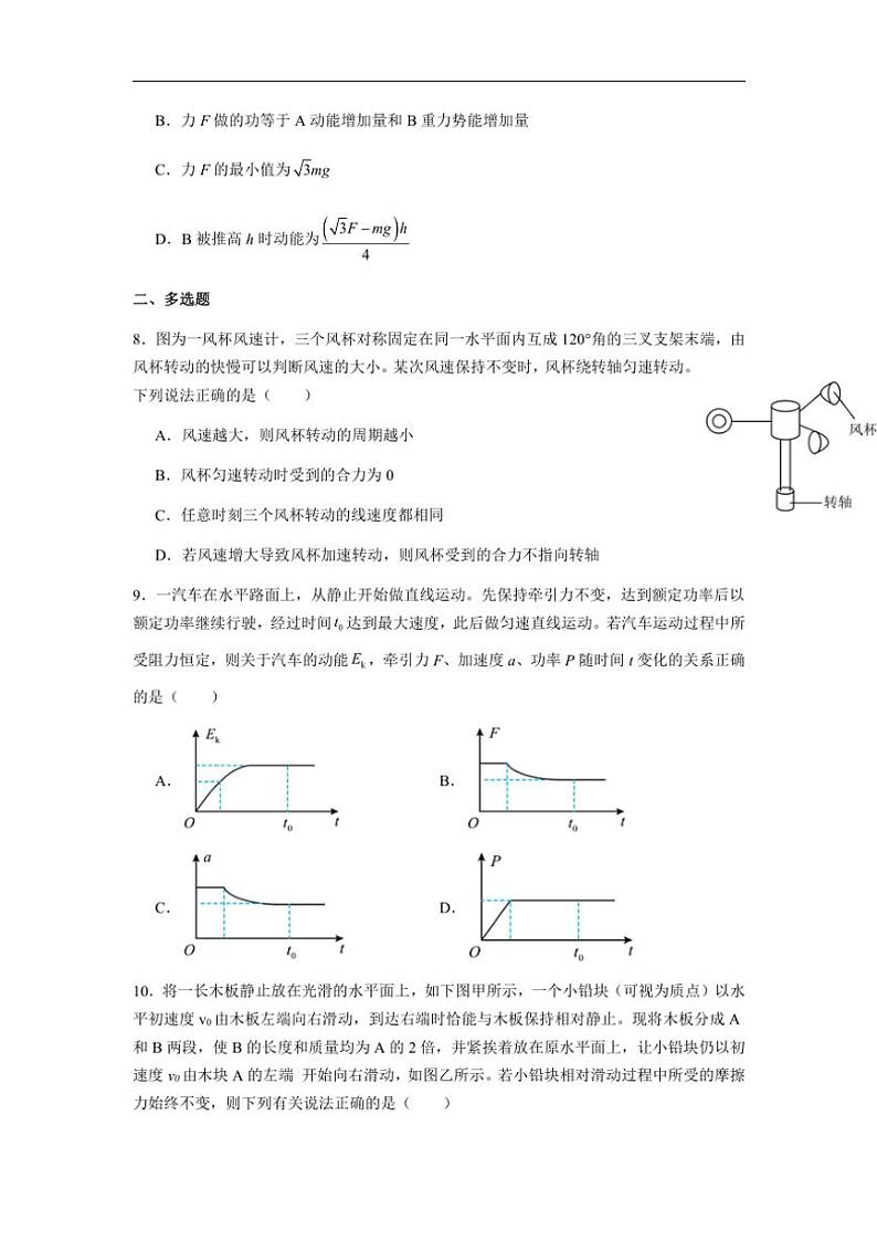 2024～2025学年重庆市荣昌中学校高三(上)11月教学检测物理试卷(含解析)第3页