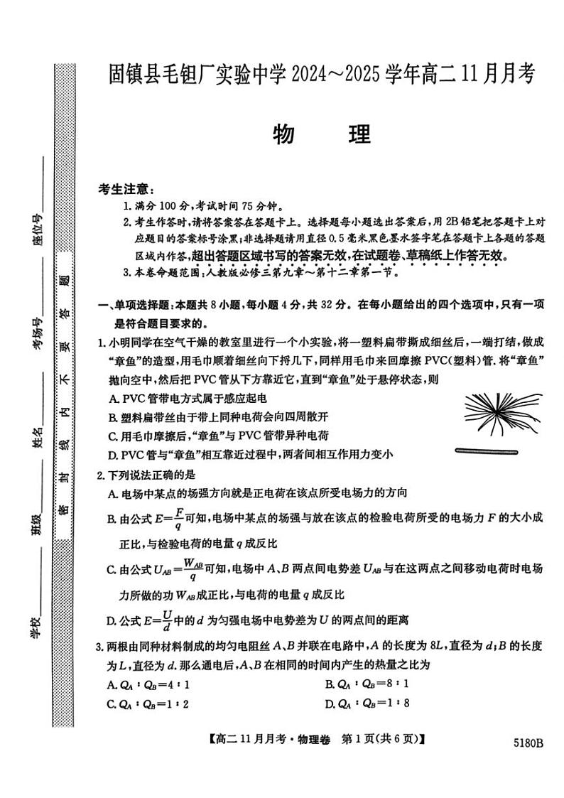 2024～2025学年安徽省蚌埠市固镇县毛钽厂实验中学高二(上)11月月考物理试卷(含答案)第1页