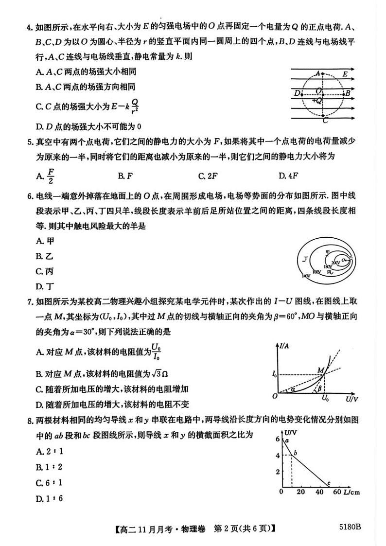 2024～2025学年安徽省蚌埠市固镇县毛钽厂实验中学高二(上)11月月考物理试卷(含答案)第2页