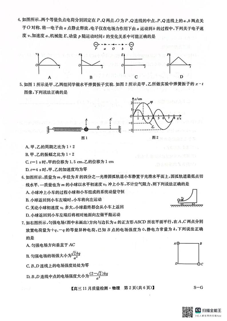 2024～2025学年河南省许平汝名校高三(上)12月月考物理试卷(含答案)第2页