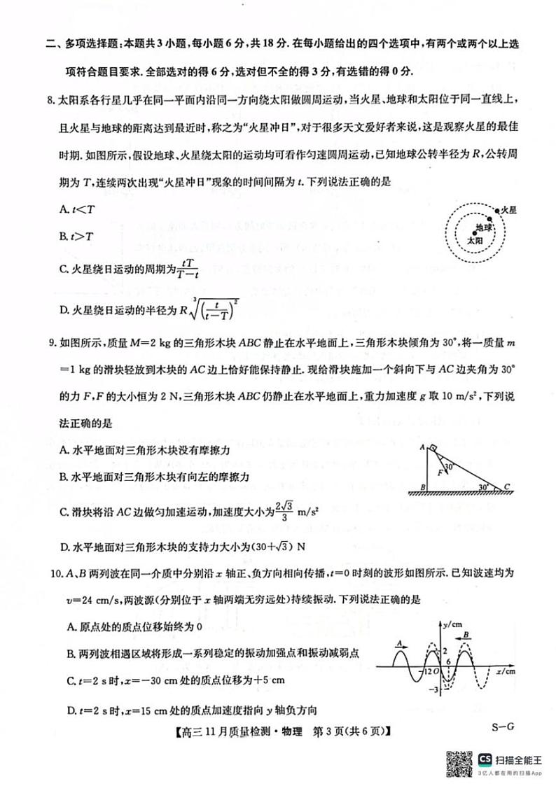 2024～2025学年河南省许平汝名校高三(上)12月月考物理试卷(含答案)第3页