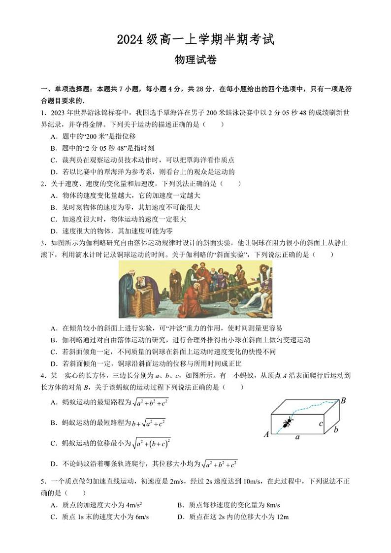 2024～2025学年四川省仁寿第一中学校南校区高一(上)11月期中考试物理试卷(含答案)第1页