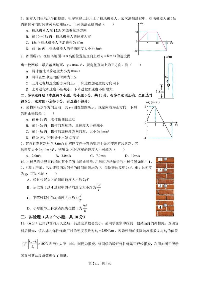 2024～2025学年四川省仁寿第一中学校南校区高一(上)11月期中考试物理试卷(含答案)第2页