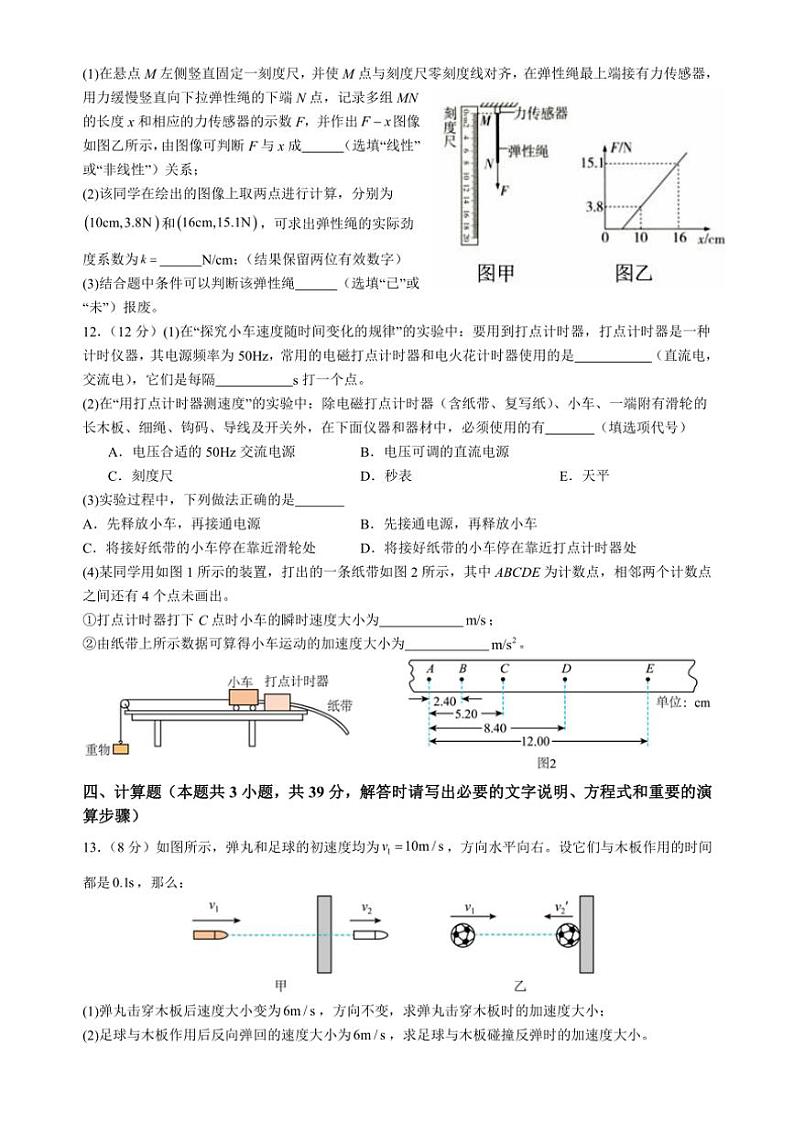 2024～2025学年四川省仁寿第一中学校南校区高一(上)11月期中考试物理试卷(含答案)第3页