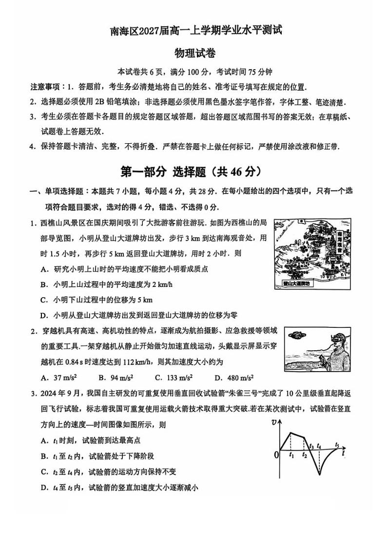 2024年广东佛山南海区高一12月学业水平考试物理试卷(含答案)第1页