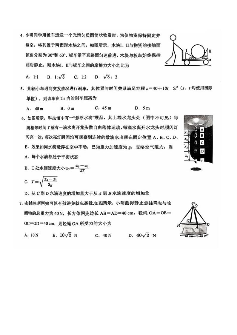 2024年广东佛山南海区高一12月学业水平考试物理试卷(含答案)第2页