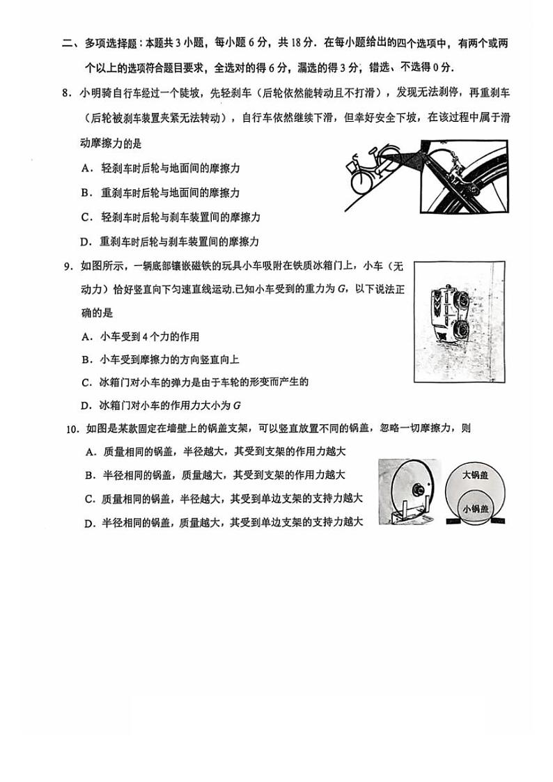 2024年广东佛山南海区高一12月学业水平考试物理试卷(含答案)第3页
