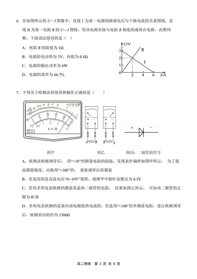 2024～2025学年内蒙古赤峰二中高二(上)第二次月考物理试卷(含答案)第3页