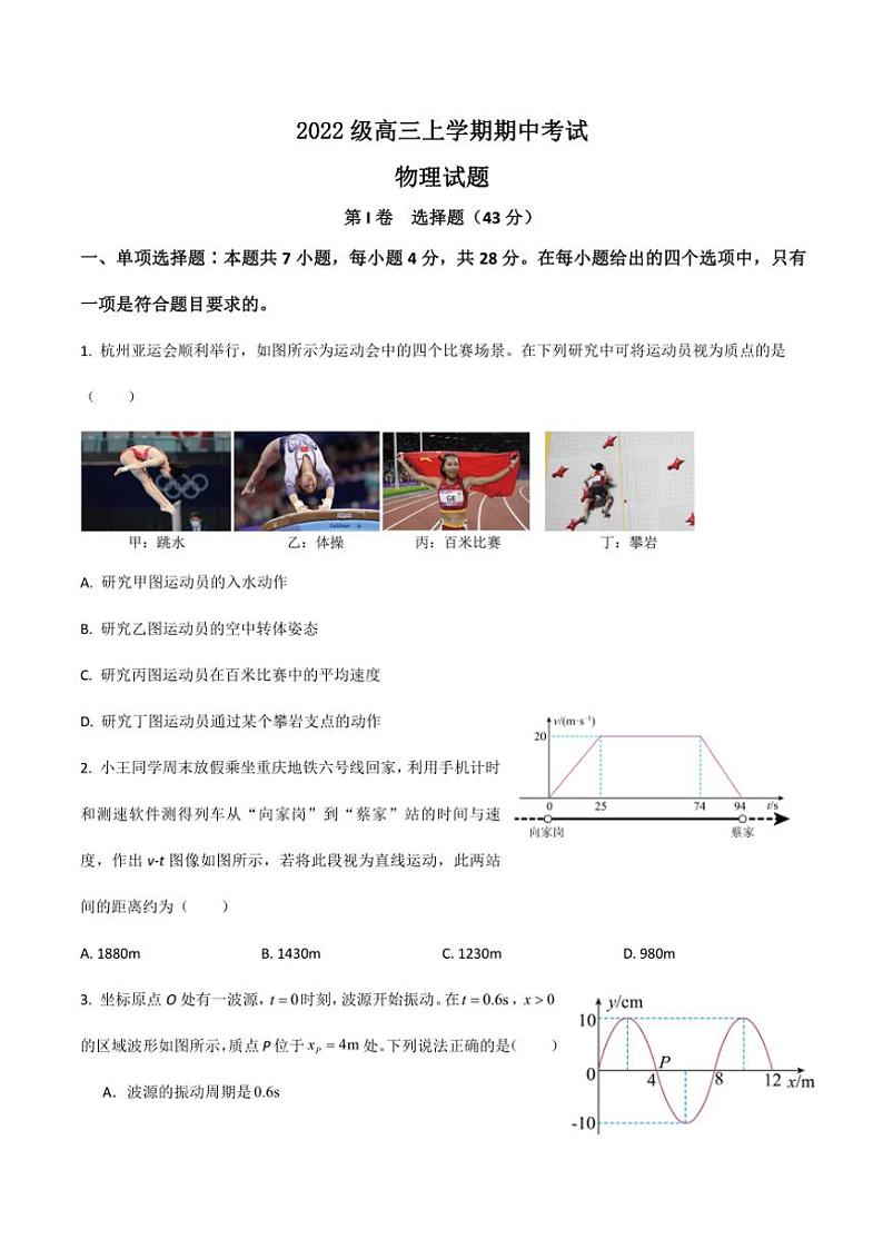 2025届四川省仁寿第一中学校南校区高三(上)期中物理试卷(含答案)第1页