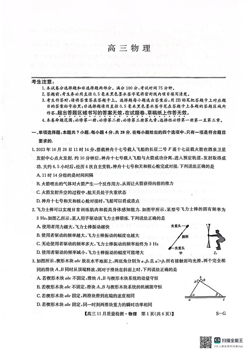 2024～2025学年河南省许平汝名校联考高三(上)12月月考物理试卷(无答案)第1页
