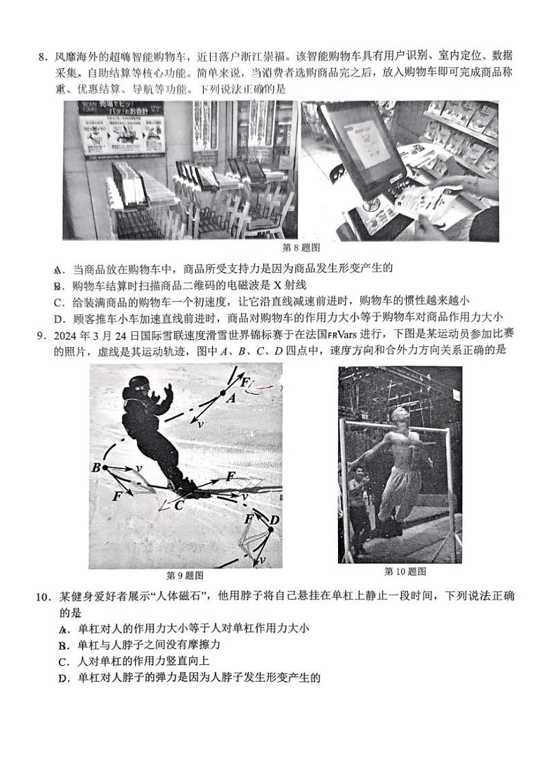 浙江省普通高中学高考模拟卷物理试卷(无答案)第3页