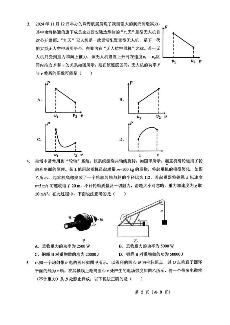 2025届湖北十一校高三(上)12月联考物理试卷(含答案)第2页