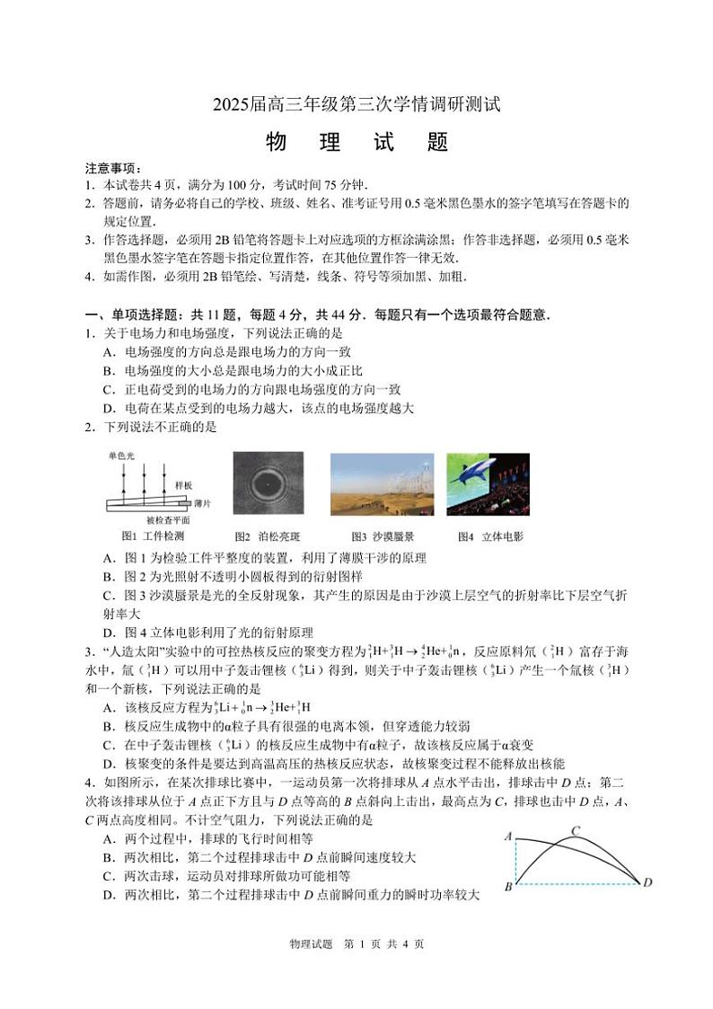 2025届江苏省部分学校高三(上)第三次联考物理试卷(含答案)第1页