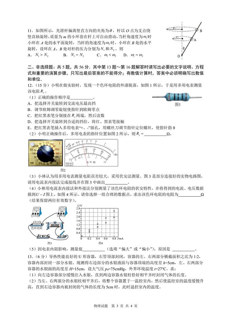 2025届江苏省部分学校高三(上)第三次联考物理试卷(含答案)第3页