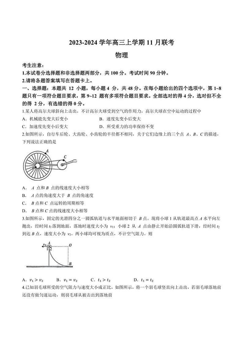 2024届陕西省商洛市五校高三(上)11月联考物理试卷(含答案)第1页