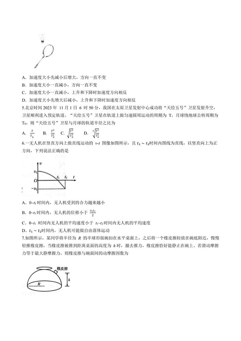 2024届陕西省商洛市五校高三(上)11月联考物理试卷(含答案)第2页