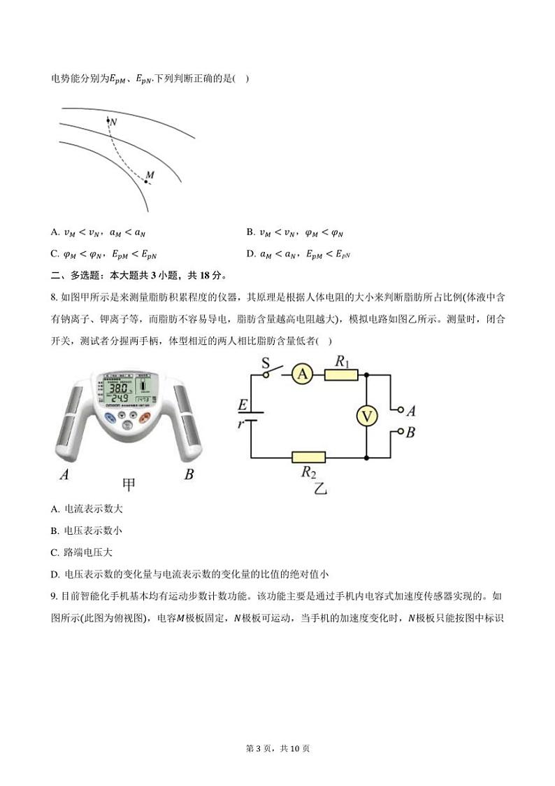 2024～2025学年广东省广州市执信中学高二(上)期中考物理试卷(含答案)第3页