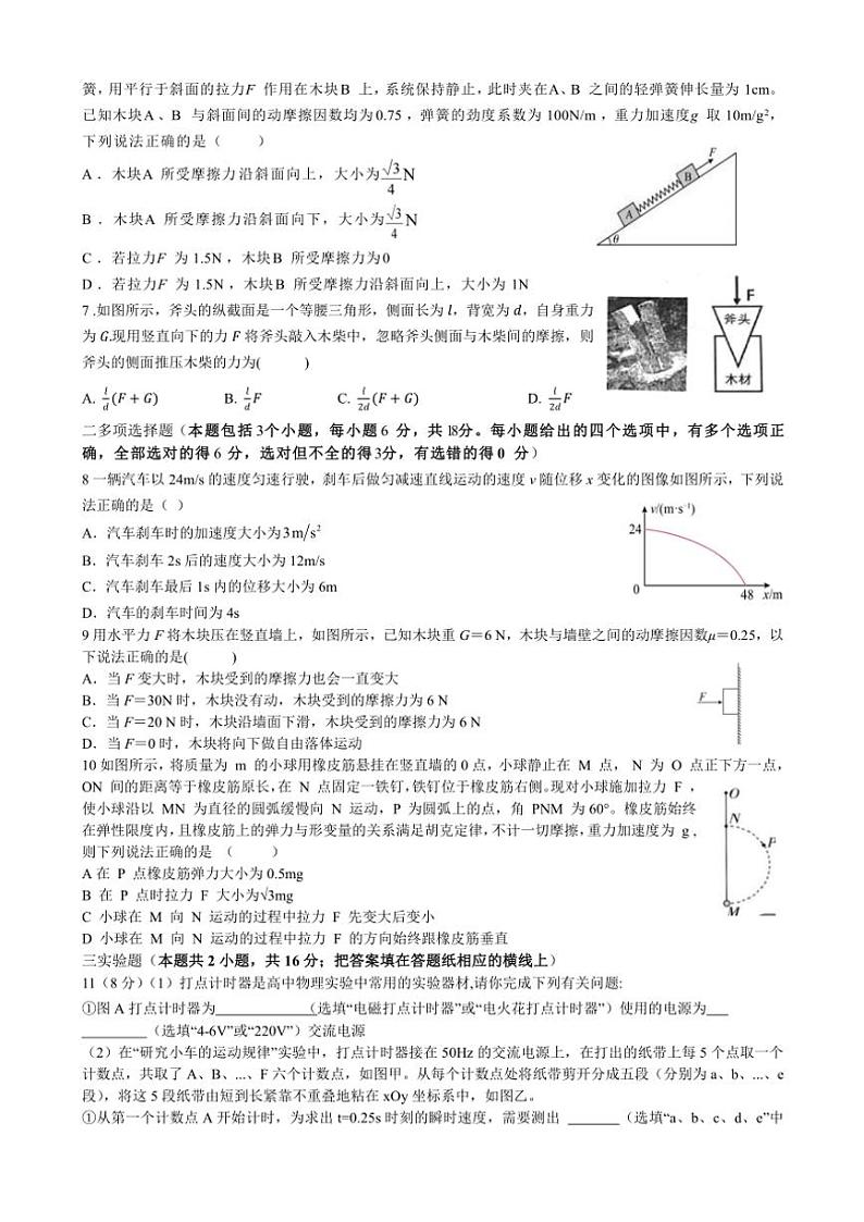 2024～2025学年四川省威远中学校高一(上)12月月考物理试卷(含答案)第2页