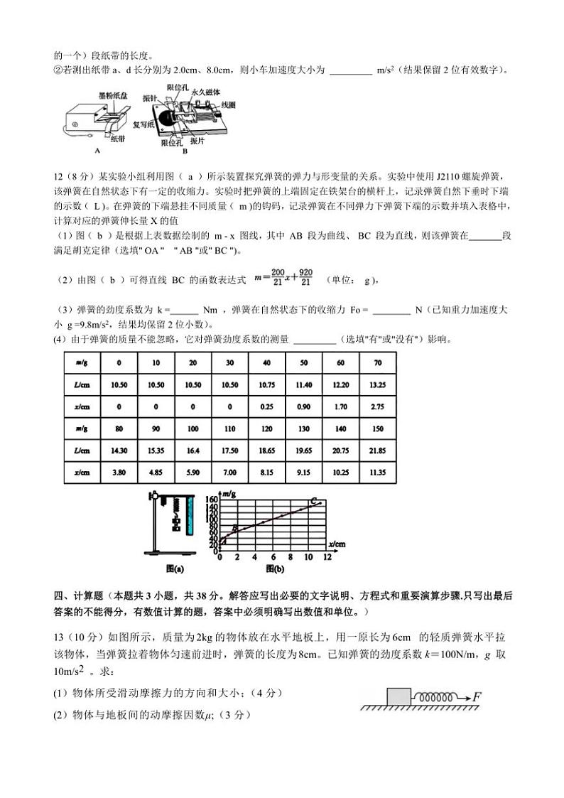 2024～2025学年四川省威远中学校高一(上)12月月考物理试卷(含答案)第3页