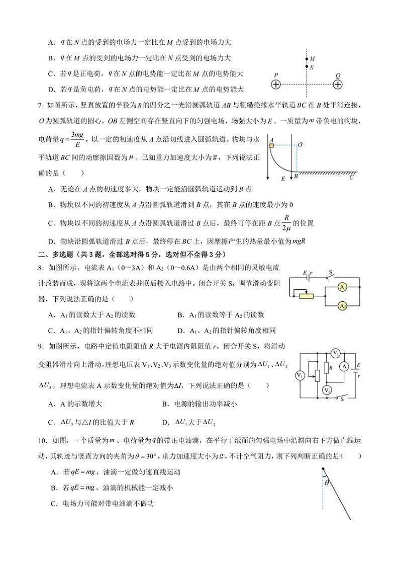 2024～2025学年四川省内江市威远中学校高二(上)12月月考物理试卷(含答案)第2页