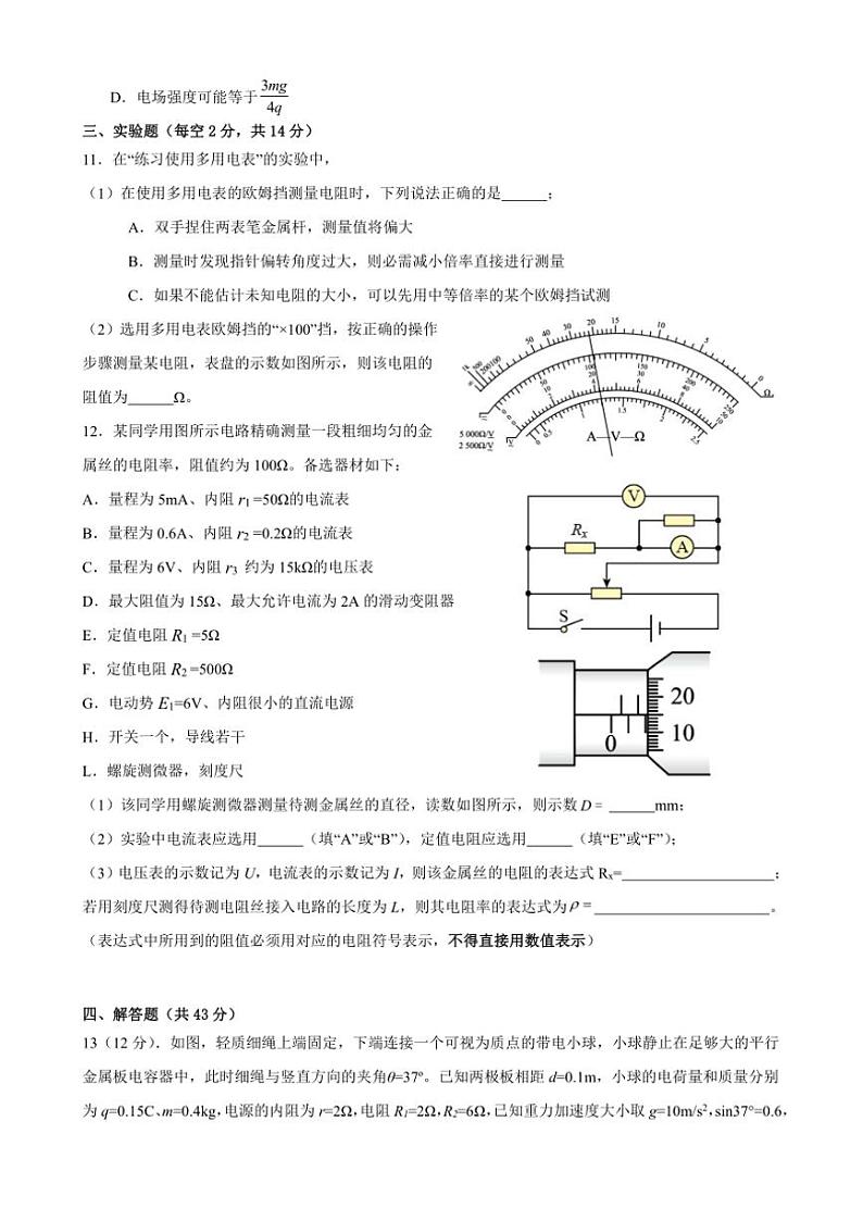 2024～2025学年四川省内江市威远中学校高二(上)12月月考物理试卷(含答案)第3页
