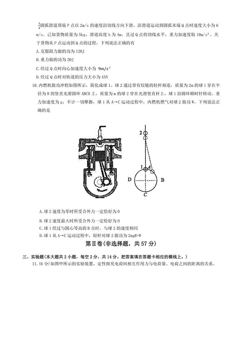 2025届四川省德阳市高三(上)第一次诊断考试月考物理试卷(含答案)第3页