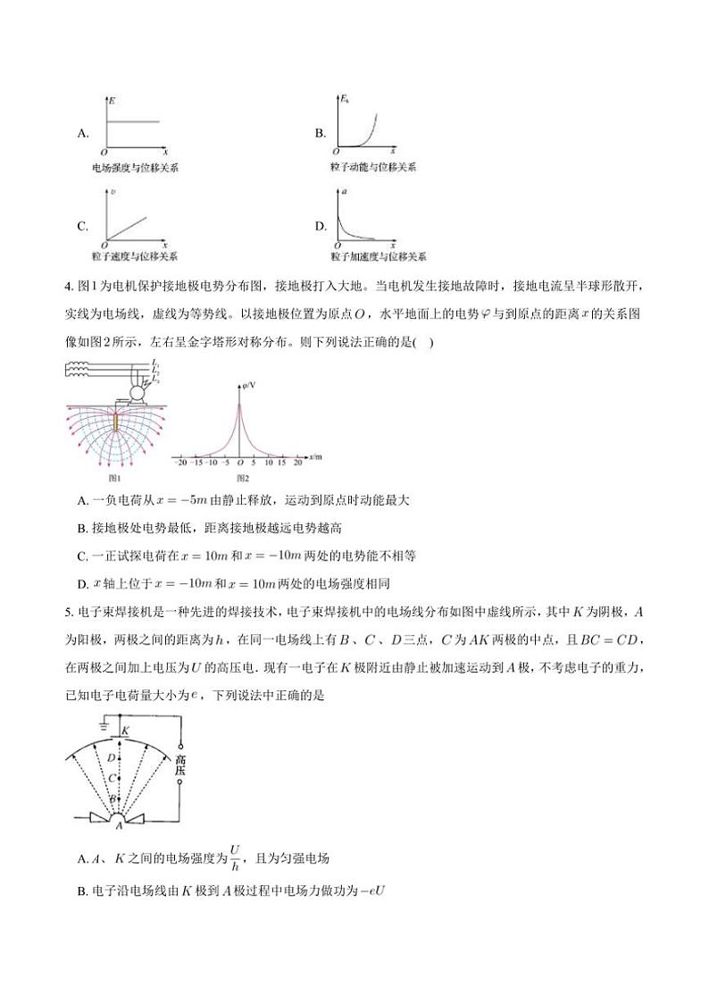 2024～2025学年重庆市长寿中学校高二(上)第三学月测试物理试卷(含答案)第2页