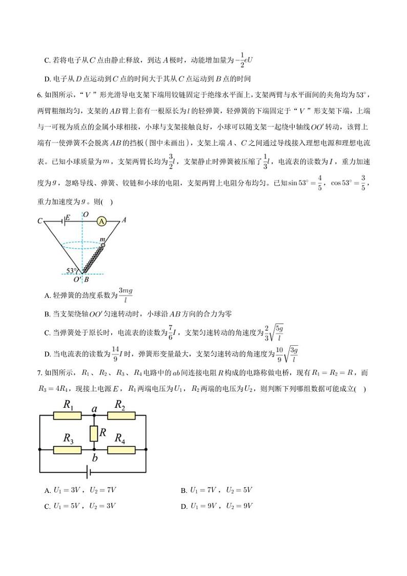 2024～2025学年重庆市长寿中学校高二(上)第三学月测试物理试卷(含答案)第3页