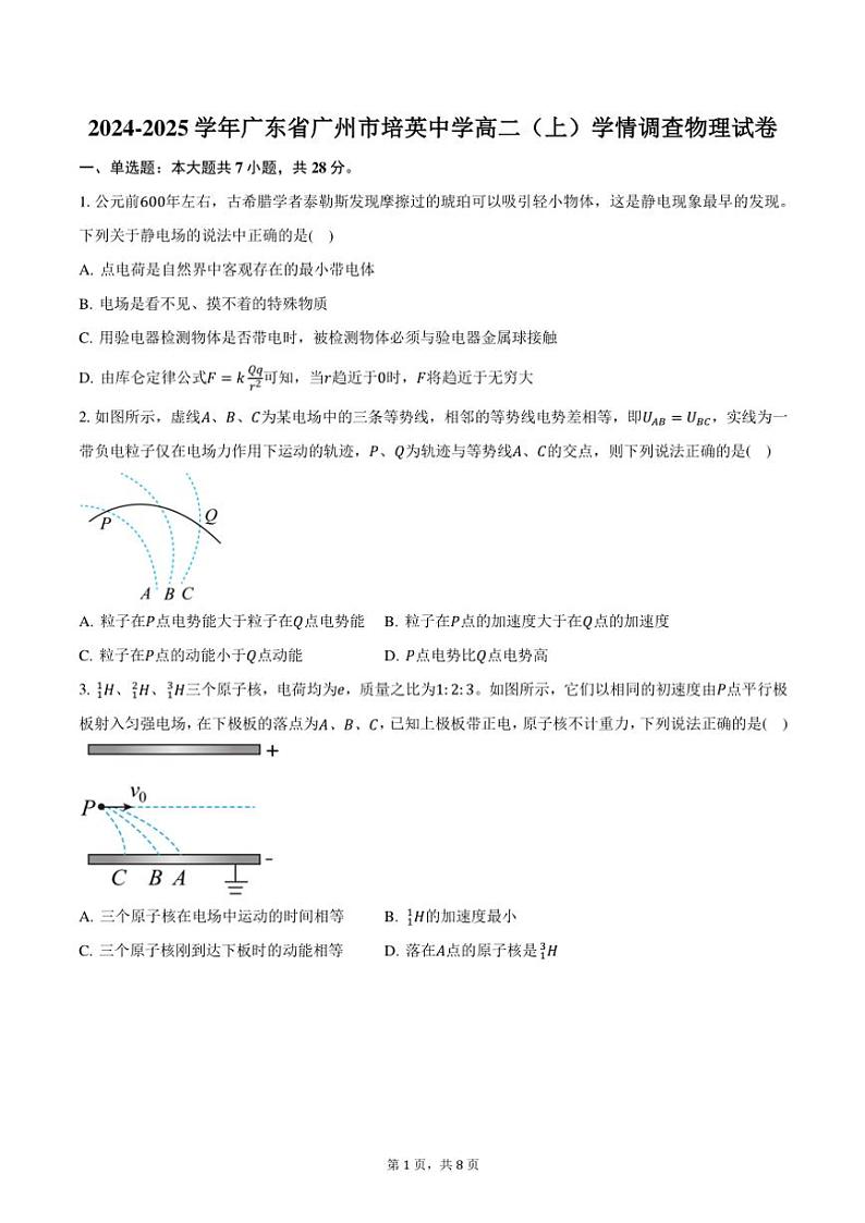 2024～2025学年广东省广州市培英中学高二(上)学情调查月考物理试卷(含答案)第1页