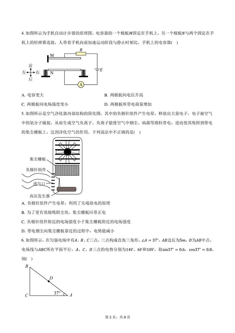2024～2025学年广东省广州市培英中学高二(上)学情调查月考物理试卷(含答案)第2页